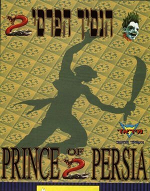 Prince Of Persia 2: The Shadow And The Flame DOS front cover