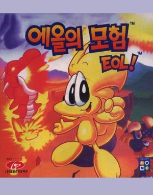 Eol-ui Moheom DOS front cover